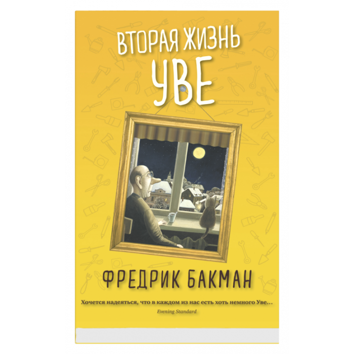 Вторая жизнь Уве  _ İkinci Hayat Uve