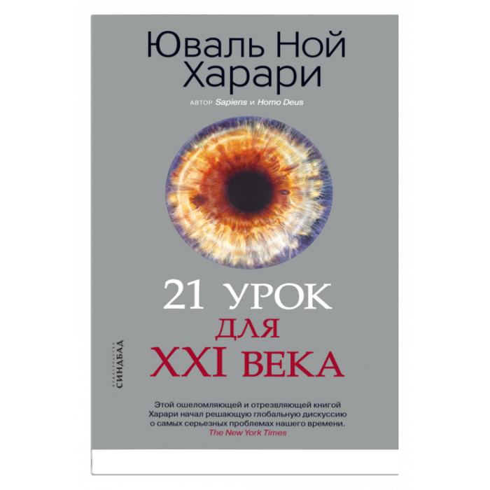 21 урок для XXI века  _ Xxı Yüzyıl İçin 21 Ders