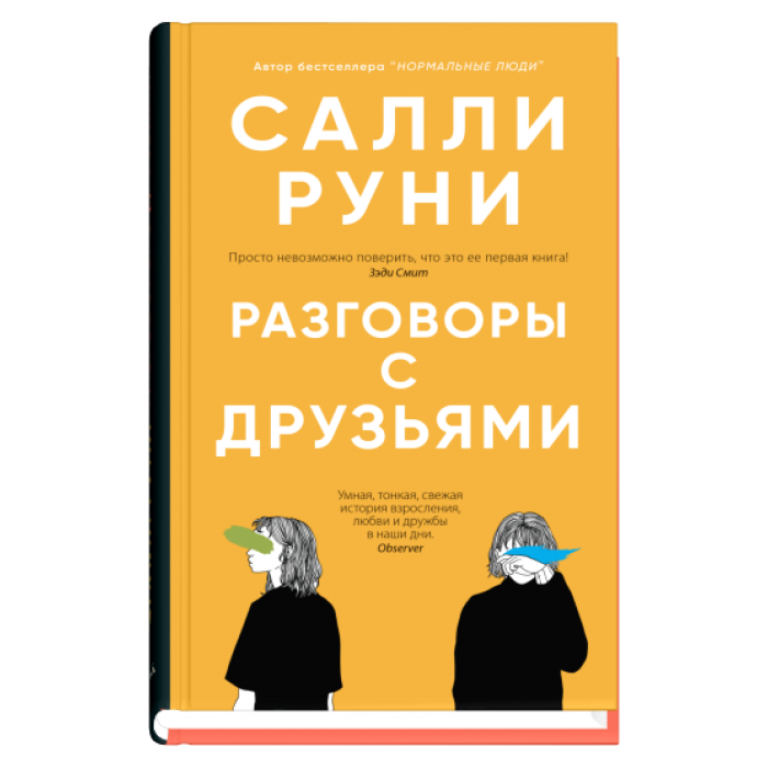 Разговоры с друзьями_ Arkadaşlarla Sohbetler