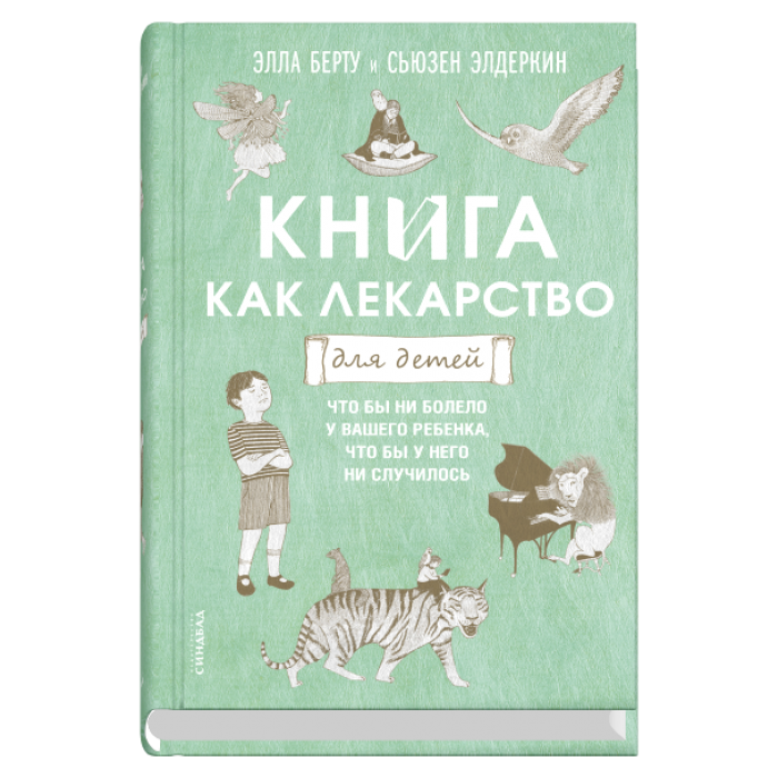 Книга как лекарство для детей_ Kitap Çocukların İlacıdır