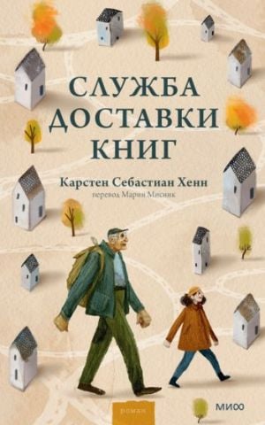Служба доставки книг  /Kitap Dağıtım Hizmeti