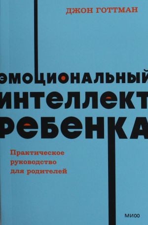 Эмоциональный интеллект ребенка. Практическое руководство для родителей. NEON Pocketbooks  /Çocuğun Duygusal Zekası. Ebeveynler İçin Pratik Bir Rehber. Neon Cep Defterleri
