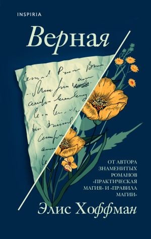 Верная  /Sadık