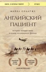 Английский пациент _ İngiliz HAsta