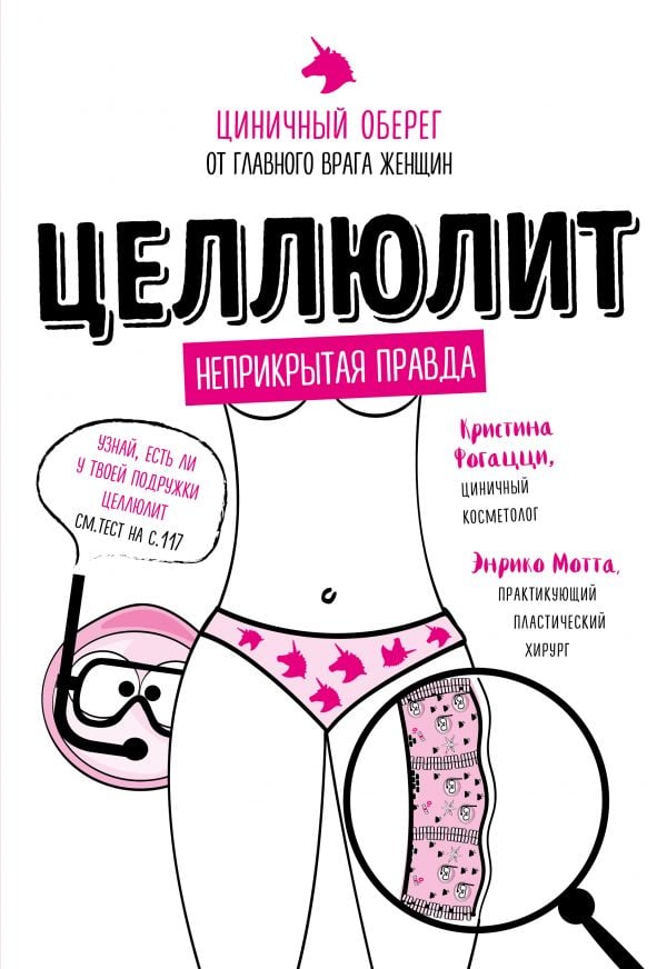 Целлюлит  _ Selülit