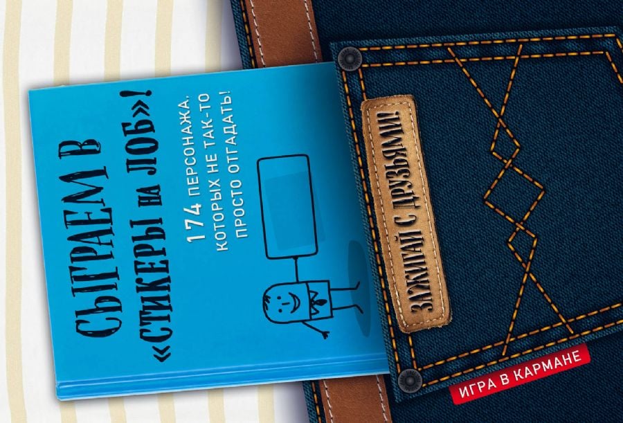 Сыграем в "Стикеры на лоб"! _ Alın Çıkartmaları Oynayalım!