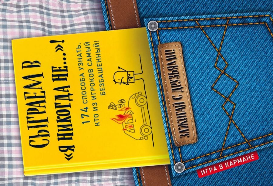 Сыграем в "Я никогда не…"! _ Haydi "Ben Asla..." Oynayalım!