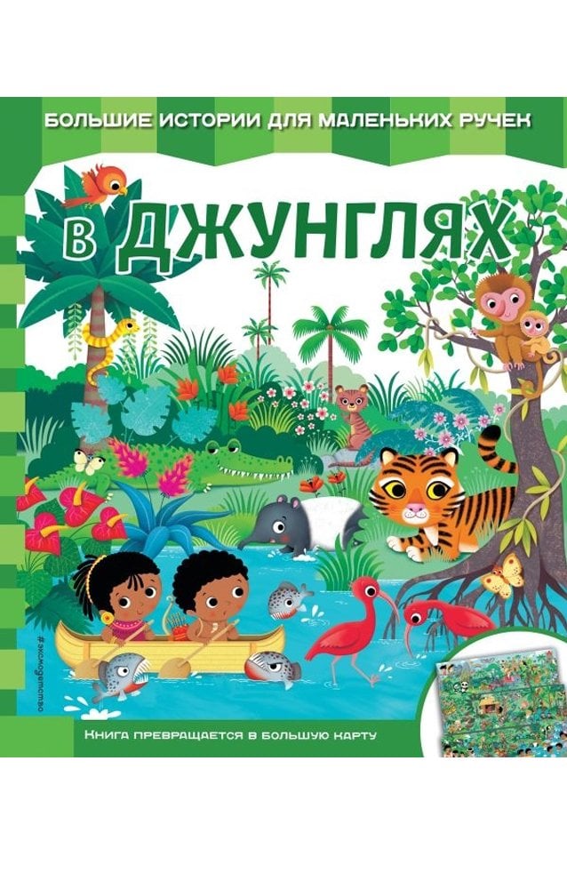 В джунглях_ Ormandaydım