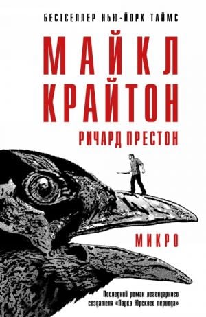 Микро  /Mikro