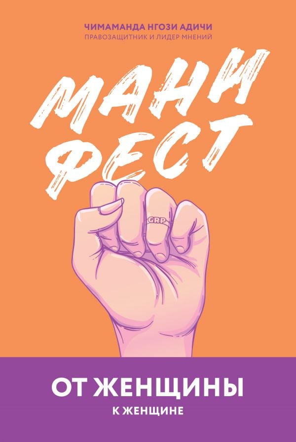 Манифест. От женщины к женщине_ Manifesto. Kadından Kadına