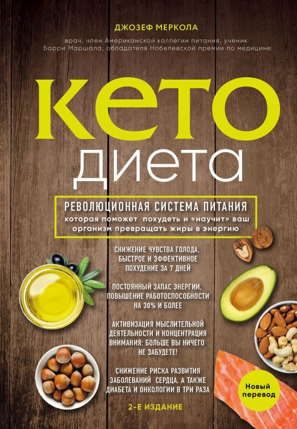 Кето-диета  _ Keto Diyeti