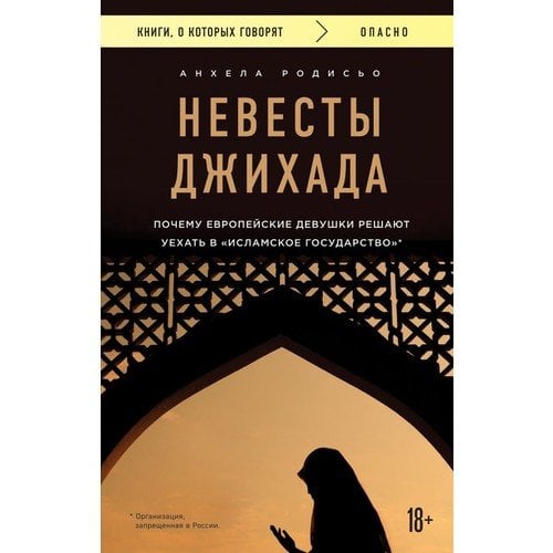 Невесты Джихада. Почему европейские девушки решают уехать в Исламское государство._ Cihadın Gelinleri. Avrupalı ​​Kızlar Neden I