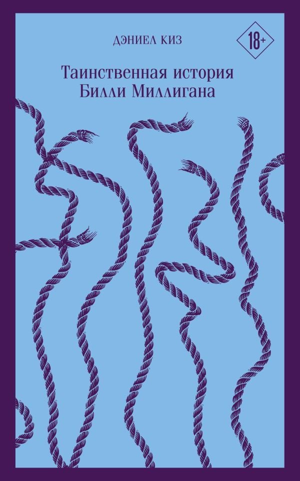 Таинственная история Билли Миллигана  _ Billy Milligan'In Gizemli Hikayesi