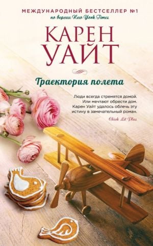 Траектория полета_ Uçuş Güzergahı