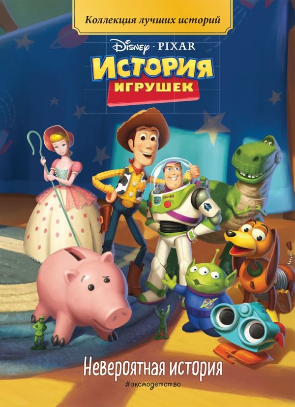 Невероятная история  _ İnanılmaz Bir Hikaye