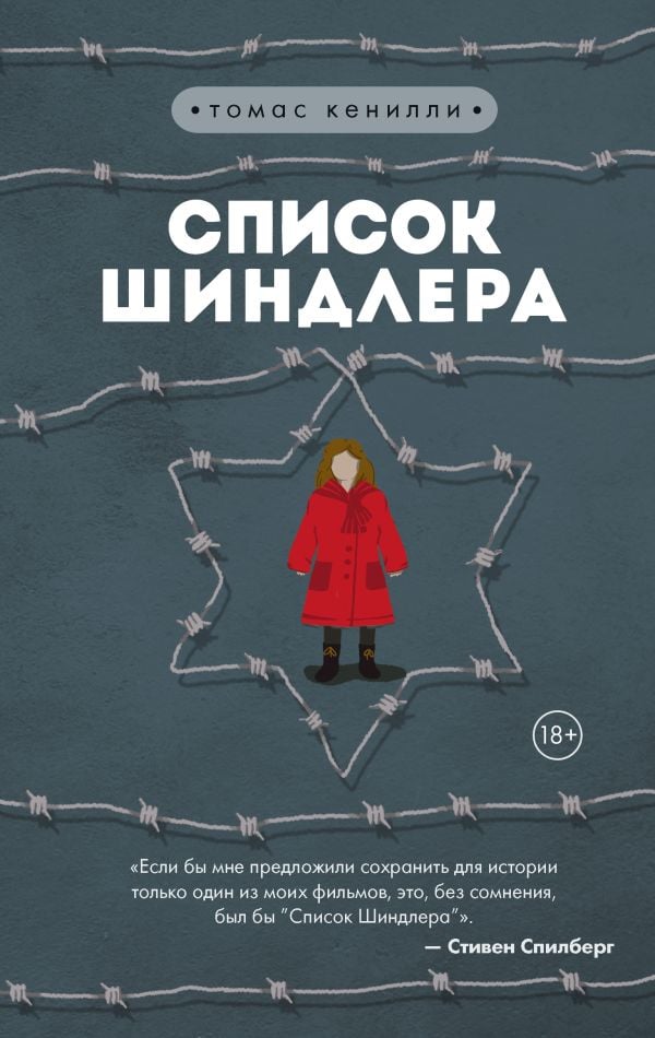 Список Шиндлера_ Schindler'İn Listesi