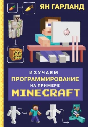 Изучаем программирование на примере Minecraft  /Örnek Olarak Minecraft Kullanarak Programlamayı Öğrenme