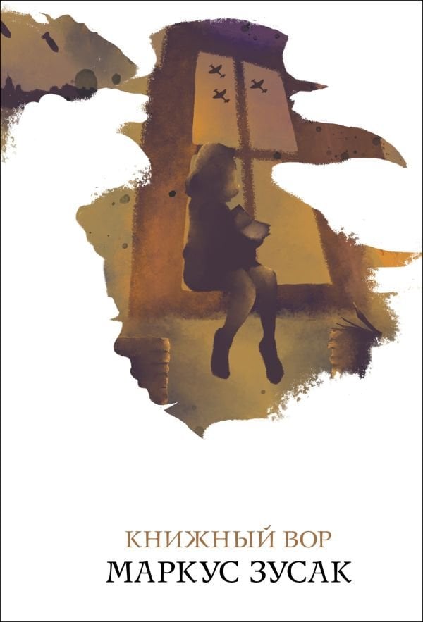 Книжный вор  _ Kitap Hırsızı