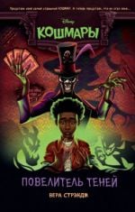 Повелитель теней (выпуск 2) _ Gölgelerin Efendisi (Sayı 2)