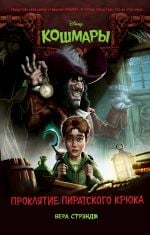 Проклятие пиратского крюка (выпуск 3) _ Korsan Kancasının Laneti (3. Sayı)