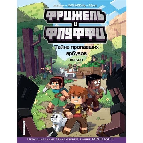 Фрижель и Флуффи. Тайна пропавших арбузов. Выпуск 1_ Frigel Ve Kabarık. Kayıp Karpuzların Gizemi.