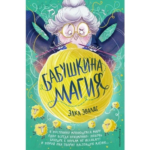 Бабушкина магия  _ Büyükannenin Büyüsü