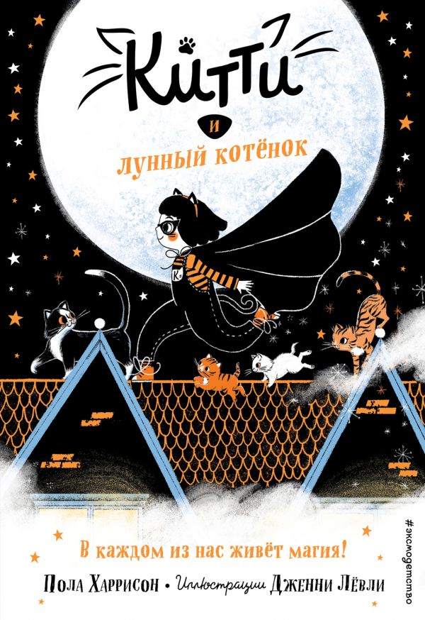 Китти и лунный котёнок (выпуск 1)  _ Kitty Ve Ay Kedisi (Sayı 1)