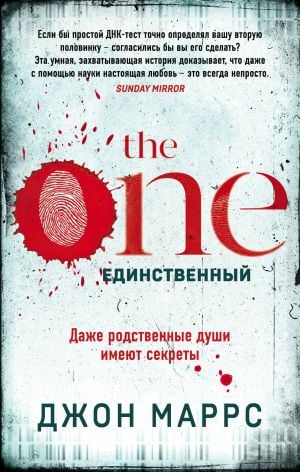 The One. Единственный_ Bir