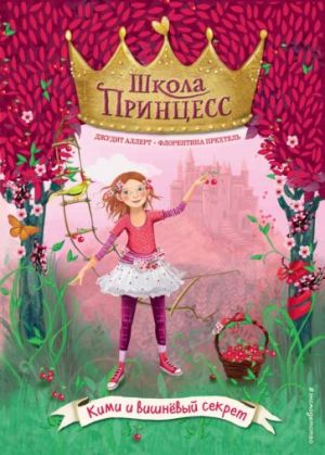 Кими и вишнёвый секрет (выпуск 1)  /Kimi Ve Kirazın Sırrı (1. Sayı)