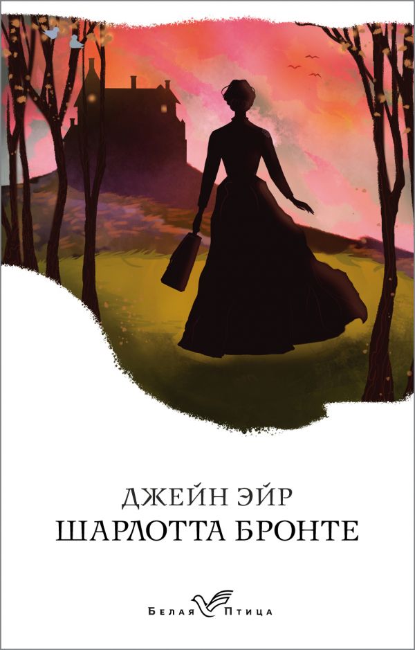 Джейн Эйр_ Jane Eyre