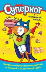 Суперкот и Фальшивый король (выпуск 2) _ Süper Kedi Ve Sahte Kral (Sayı 2)