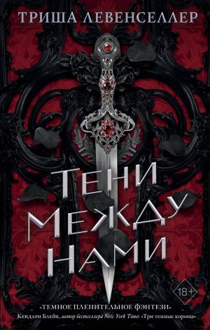 Королевство теней. Тени между нами  /Gölgeler Krallığı. Aramızdaki Gölgeler