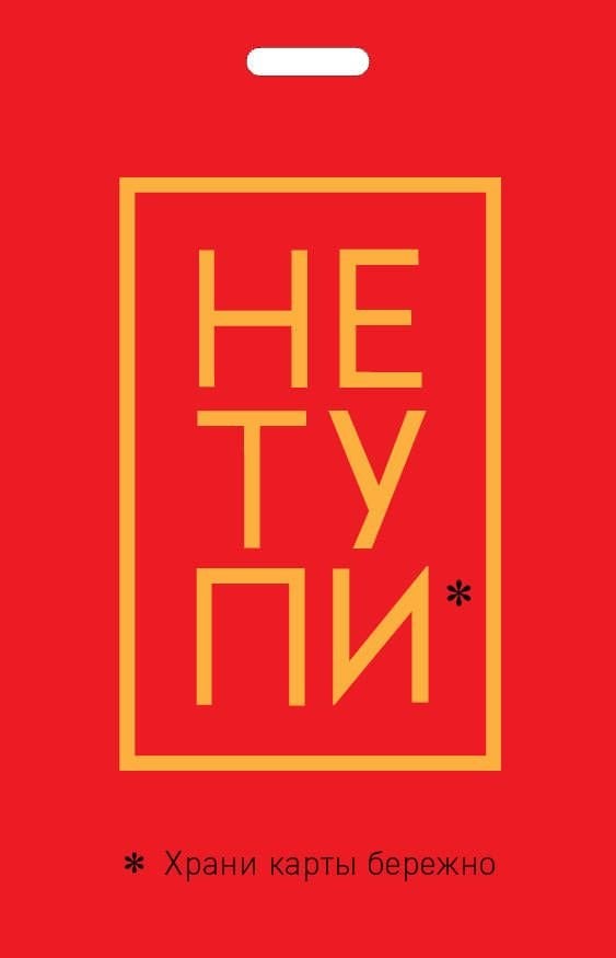 Кардхолдер. Не тупи. Храни карты бережно _ Kart Kılıfı. Aptal Olma. Kartlarınızı Güvende Tutun