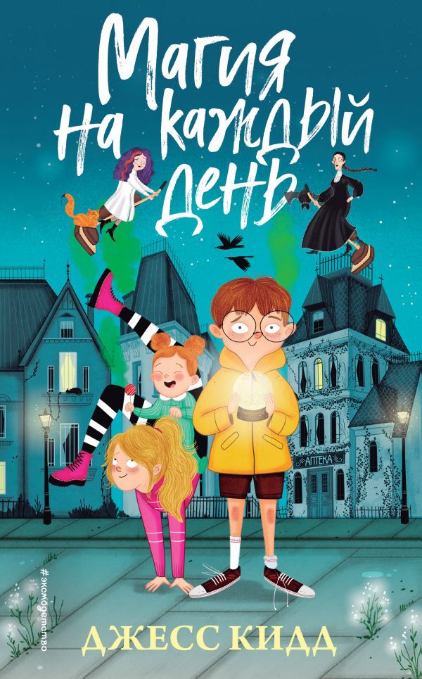 Магия на каждый день  _ Her Gün Sihir