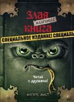 Маленькая злая книга. Специальное издание. Читай с друзьями! _ Küçük Şeytani Kitap.