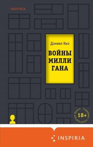 Войны Миллигана_ Milligan Savaşları