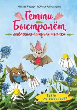 Гетти путешествует (выпуск 1) (Книга с цветными иллюстрациями) _ Getty Seyahatleri (Sayı 1)