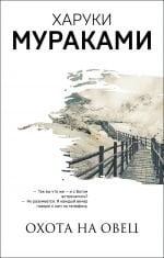 Охота на овец _ Koyun Avı