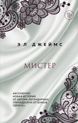 Мистер  /Bayım