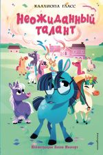 Неожиданный талант (#2) _ Beklenmedik Yetenek (#2)