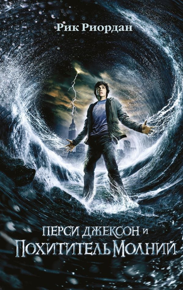 Перси Джексон и похититель молний (#1)  _ Percy Jackson Ve Lightning Chister (#1)