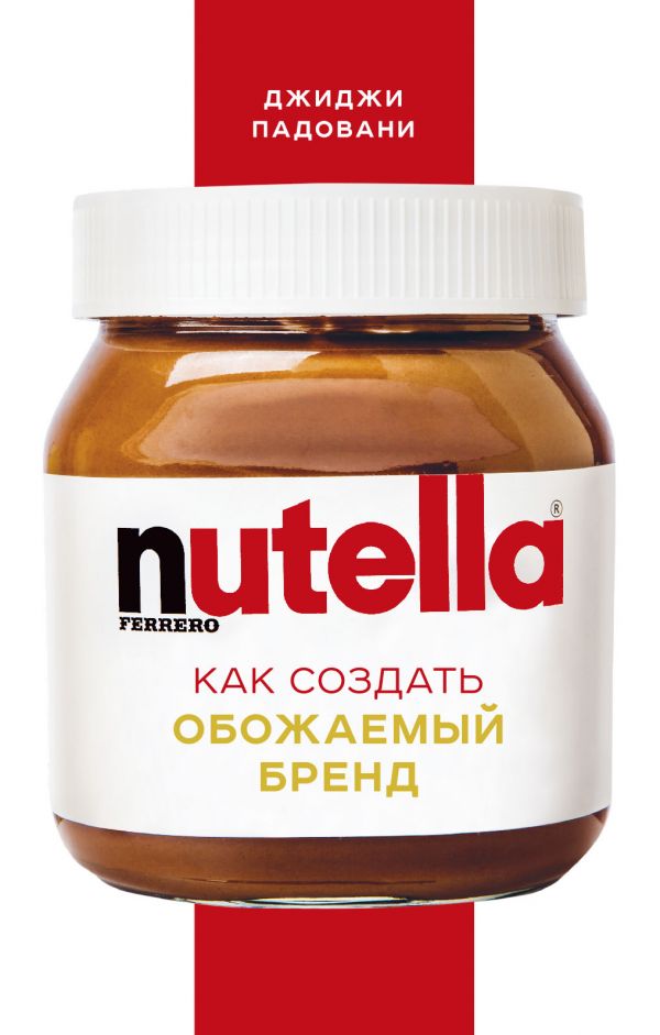 Nutella  _ Nutella