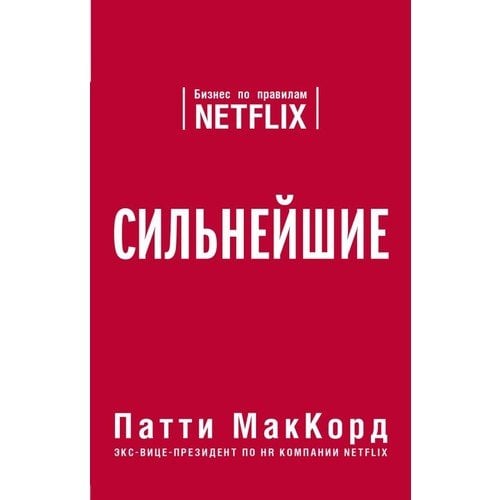 Сильнейшие  _ En Güçlüler