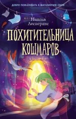 Похитительница кошмаров (#1) _ Kabus Hırsızı (#1)