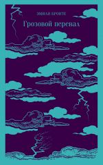 Грозовой перевал _ Uğultulu Tepeler