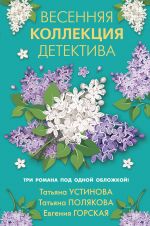 Весенняя коллекция детектива _ Dedektif Bahar Koleksiyonu
