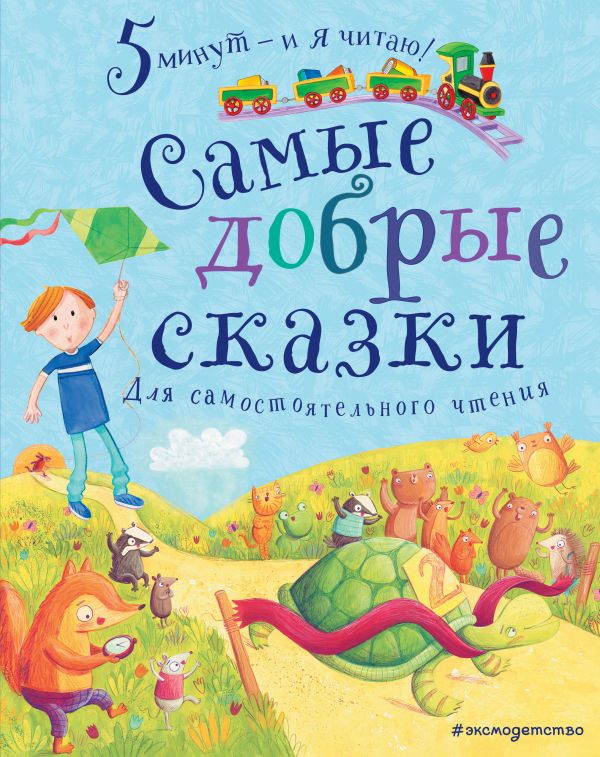 Самые добрые сказки  _ En Nazik Peri Masalları