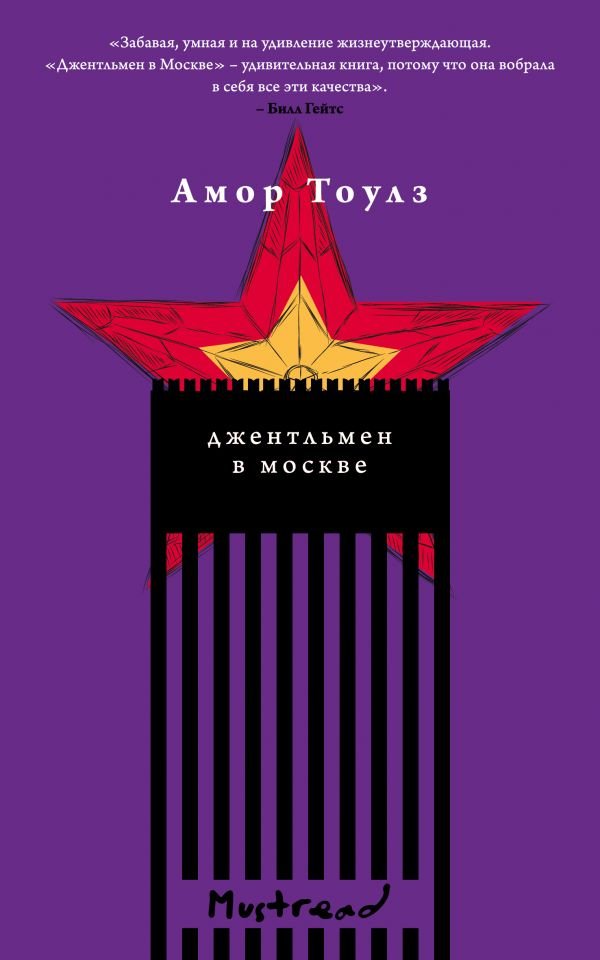 Джентльмен в Москве  _ Moskova'Da Beyefendi