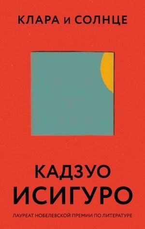 Клара и Солнце  /Clara Ve Güneş