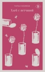 Хлеб с ветчиной _ Jambonlu Ekmek